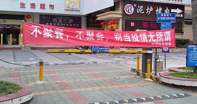 https://commons.wikimedia.org/wiki/File:Epidemic_control_banner_in_Shenzhen,_China.jpg
